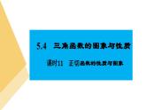 人教版高中數學必修第一冊5.4三角函數的圖象與性質 課時11 正切函數的性質與圖象【課件】