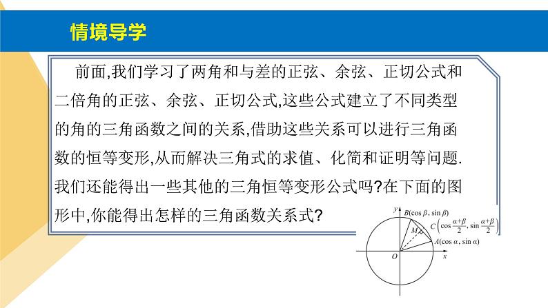 人教版高中数学必修第一册5.5三角恒等变换 课时15 简单的三角恒等变换(1)【课件】05
