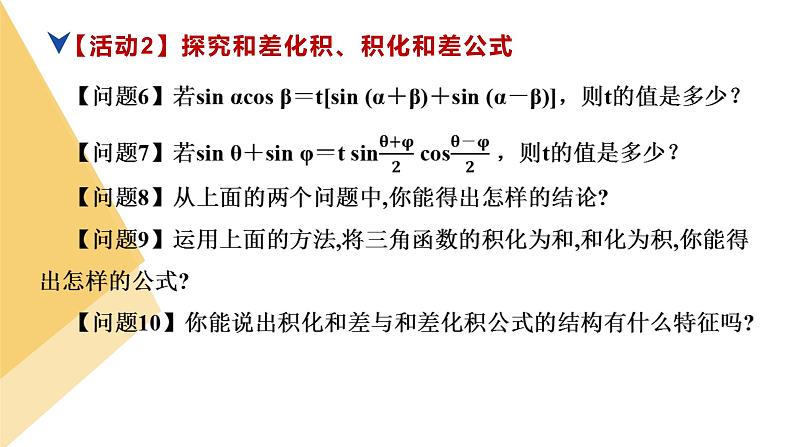 人教版高中数学必修第一册5.5三角恒等变换 课时15 简单的三角恒等变换(1)【课件】07