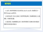 人教版高中数学必修第一册5.5三角恒等变换 课时16 简单的三角恒等变换（2）【课件】