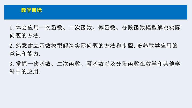 人教版高中数学必修第一册 3.4 函数的应用 课时10 函数的应用(一)【课件】02