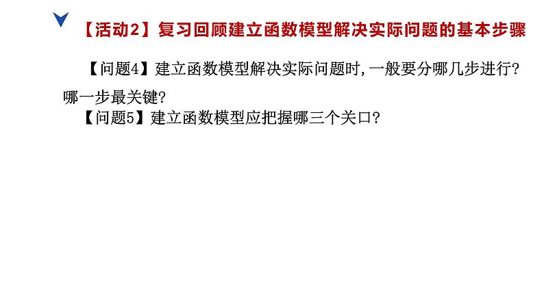 人教版高中数学必修第一册 3.4 函数的应用 课时10 函数的应用(一)【课件】06