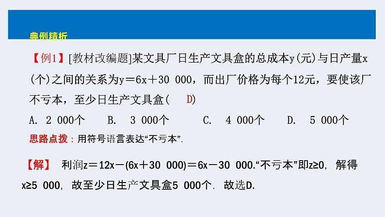 人教版高中数学必修第一册 3.4 函数的应用 课时10 函数的应用(一)【课件】07