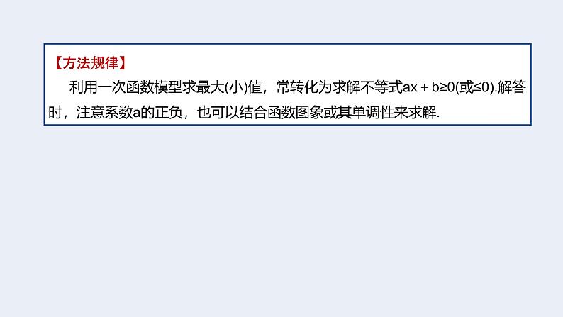 人教版高中数学必修第一册 3.4 函数的应用 课时10 函数的应用(一)【课件】08