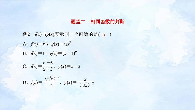 人教版高中数学必修第一册 3.1.1函数的概念(第2课时)【习题课件】07