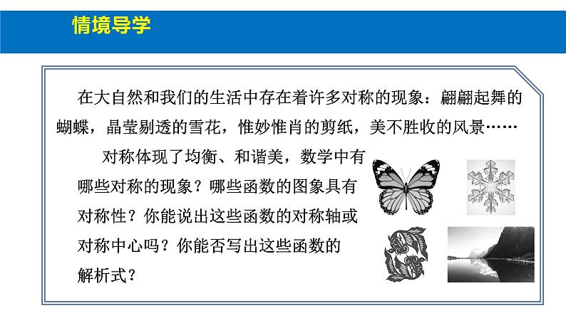 人教版高中数学必修第一册 3.2 函数的奇偶性 课时7 函数的奇偶性（1）【课件】第4页