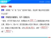 人教版高中数学必修第一册1.2集合的基本关系（课件）