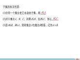 人教版高中数学必修第一册1.2集合的基本关系（课件）