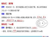 人教版高中数学必修第一册1.2集合的基本关系（课件）