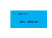 人教版高中数学必修第一册3.2 函数的单调性  课时5 函数的单调性【课件】