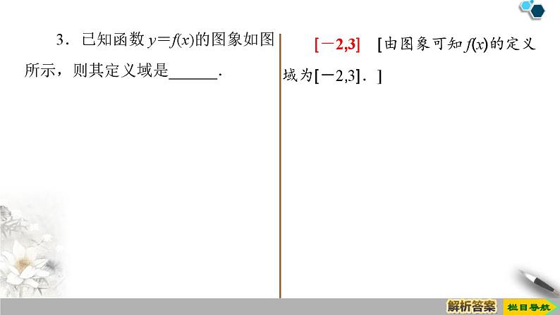 人教版高中数学必修第一册3.13.1.2第1课时　函数的表示法（课件）第8页