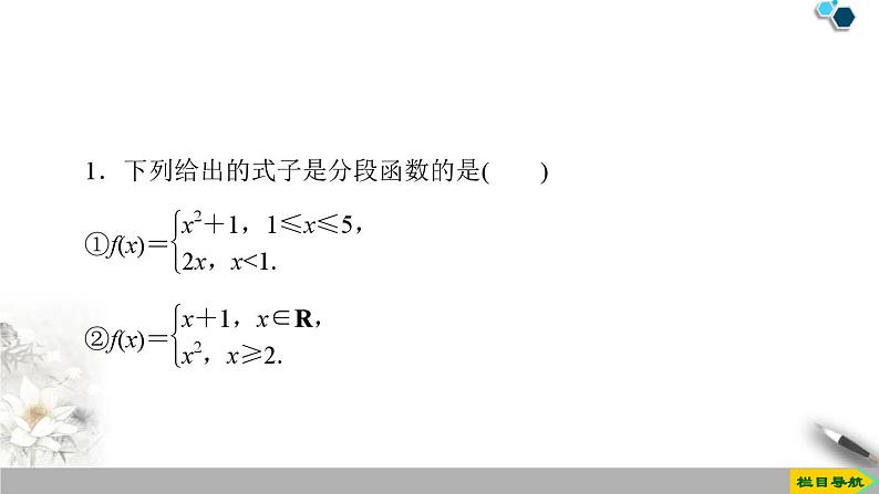 人教版高中数学必修第一册3.13.1.2第2课时　分段函数（课件）第5页