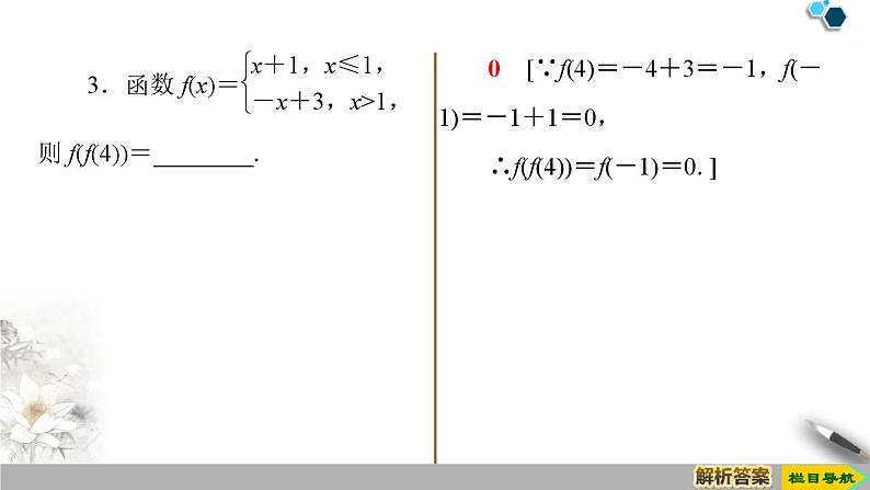 人教版高中数学必修第一册3.13.1.2第2课时　分段函数（课件）第8页