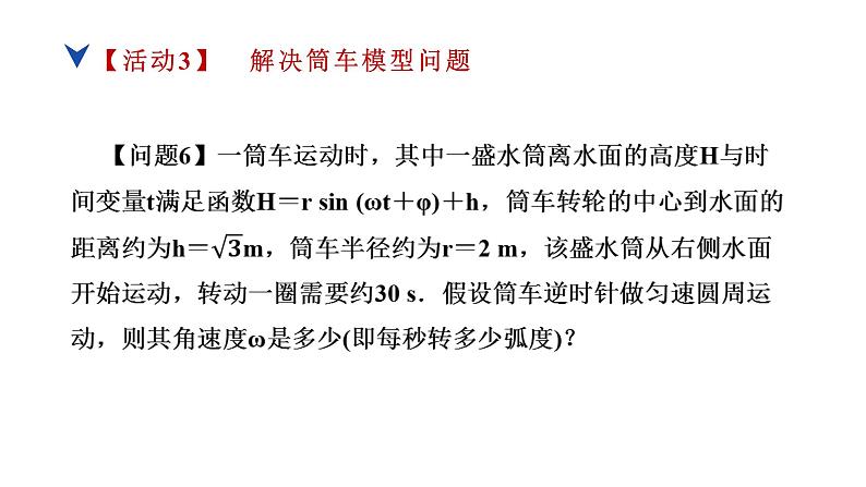 人教版高中数学必修第一册5.6.2函数y＝A sin (ωx＋φ)的图象【课件】08