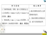 人教版高中數(shù)學(xué)必修第一冊5.45.4.2第1課時(shí)　周期性與奇偶性（課件）