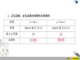 人教版高中數(shù)學(xué)必修第一冊5.45.4.2第1課時(shí)　周期性與奇偶性（課件）