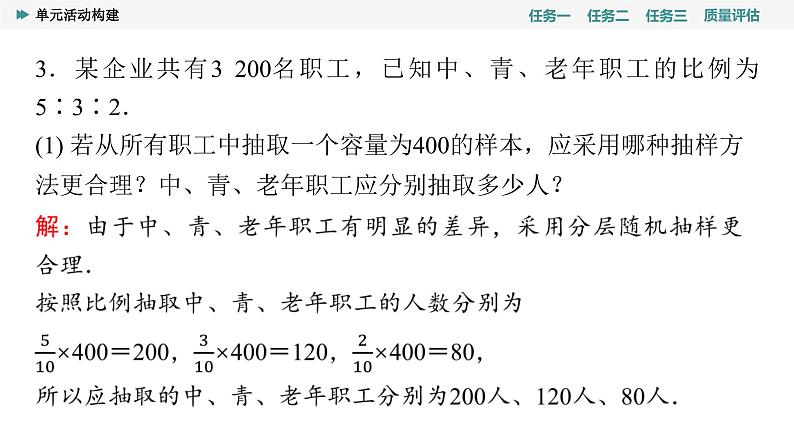 第9章　单元活动构建第6页