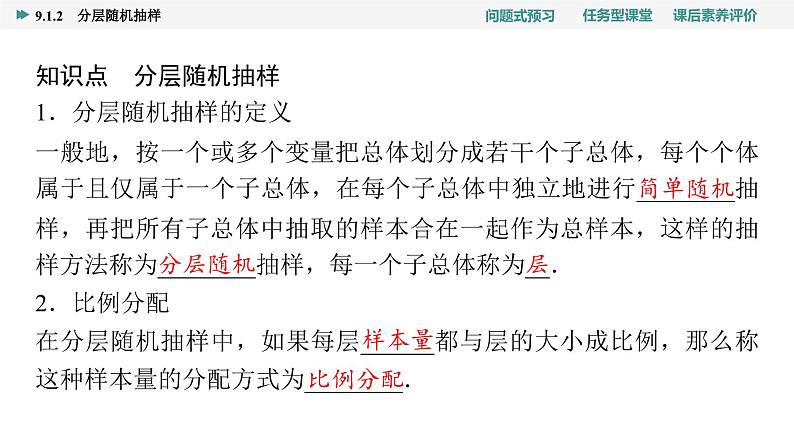 第9章　9.1　9.1.2　分层随机抽样第4页
