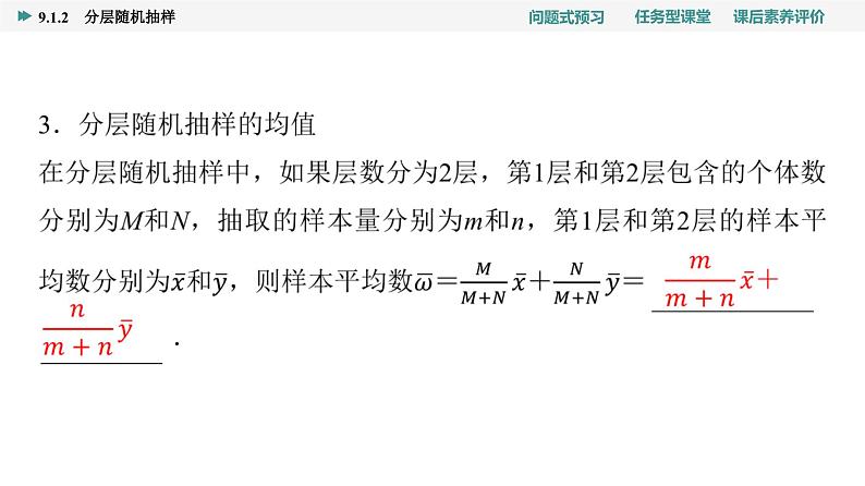 第9章　9.1　9.1.2　分层随机抽样第5页