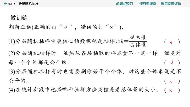 第9章　9.1　9.1.2　分层随机抽样第6页