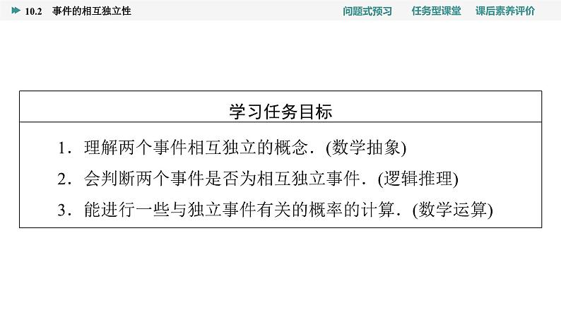 第10章　10.2　事件的相互独立性第2页