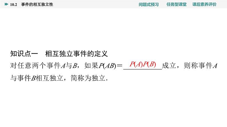 第10章　10.2　事件的相互独立性第4页