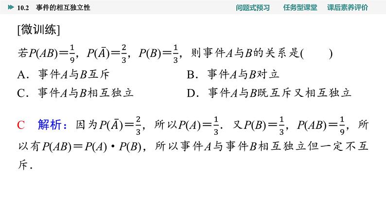 第10章　10.2　事件的相互独立性第5页