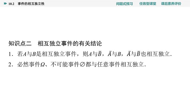 第10章　10.2　事件的相互独立性第6页