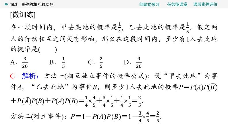 第10章　10.2　事件的相互独立性第7页