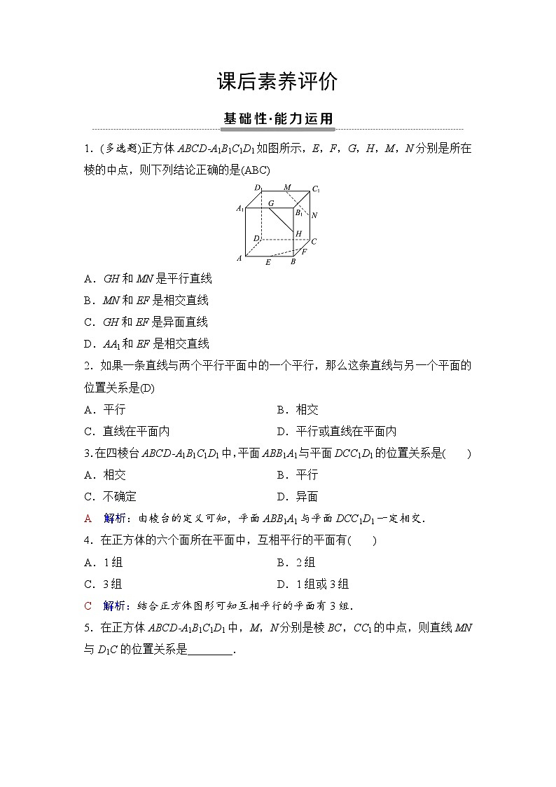 课后素养评价28　空间点、直线、平面之间的位置关系第1页