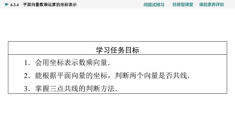 第6章　6.3　6.3.4　平面向量数乘运算的坐标表示第2页