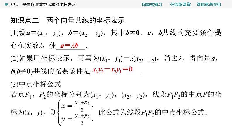 第6章　6.3　6.3.4　平面向量数乘运算的坐标表示第5页