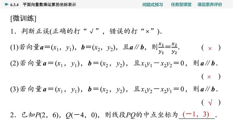 第6章　6.3　6.3.4　平面向量数乘运算的坐标表示第6页