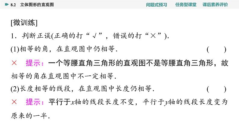 第8章　8.2　立体图形的直观图第5页