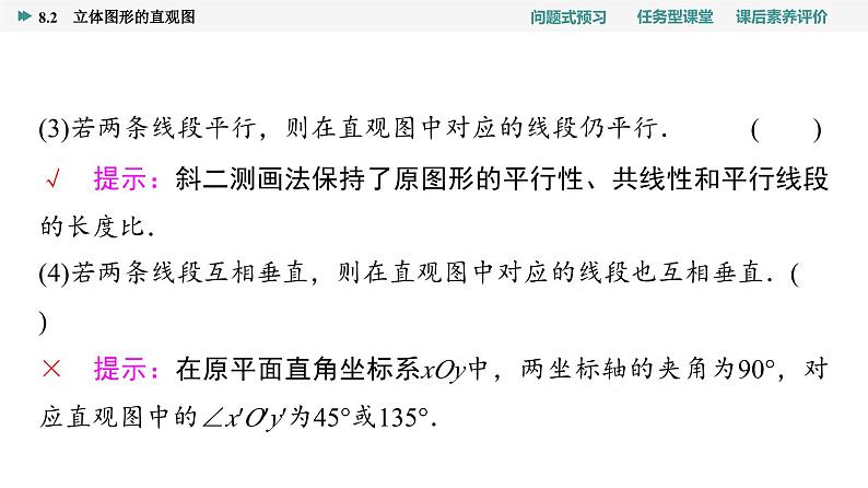 第8章　8.2　立体图形的直观图第6页