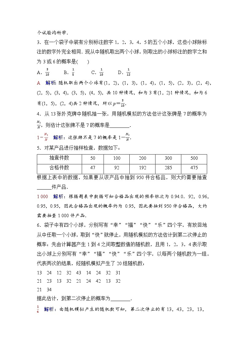 课后素养评价51　频率的稳定性　随机模拟第2页