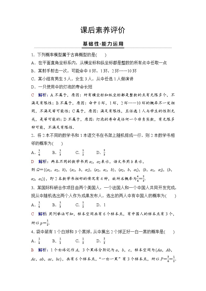 课后素养评价48　古典概型第1页