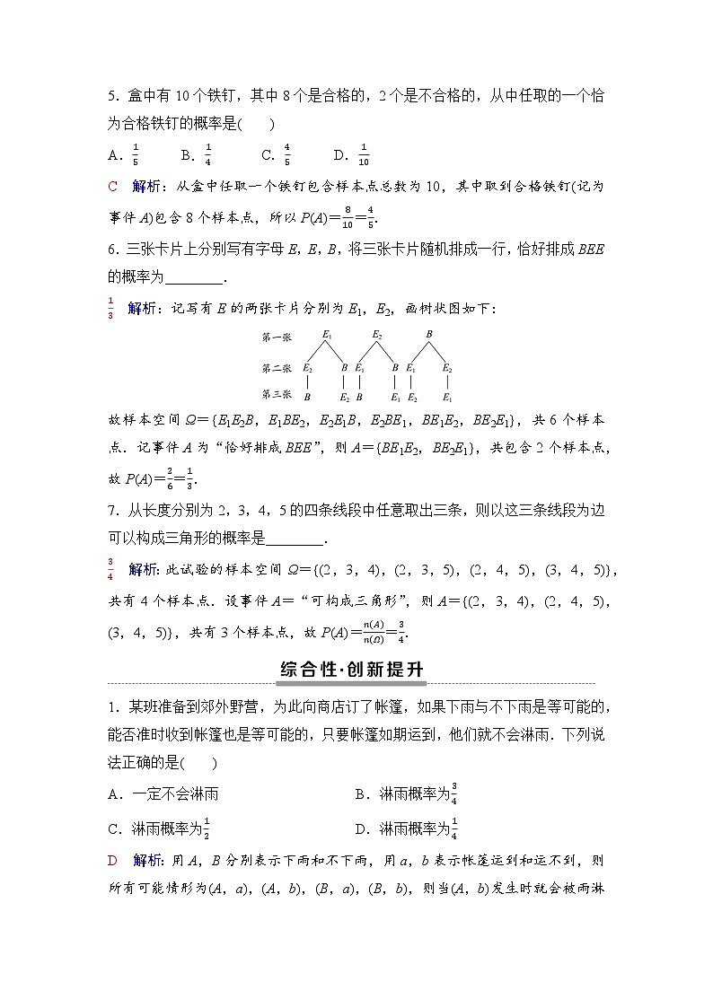课后素养评价48　古典概型第2页