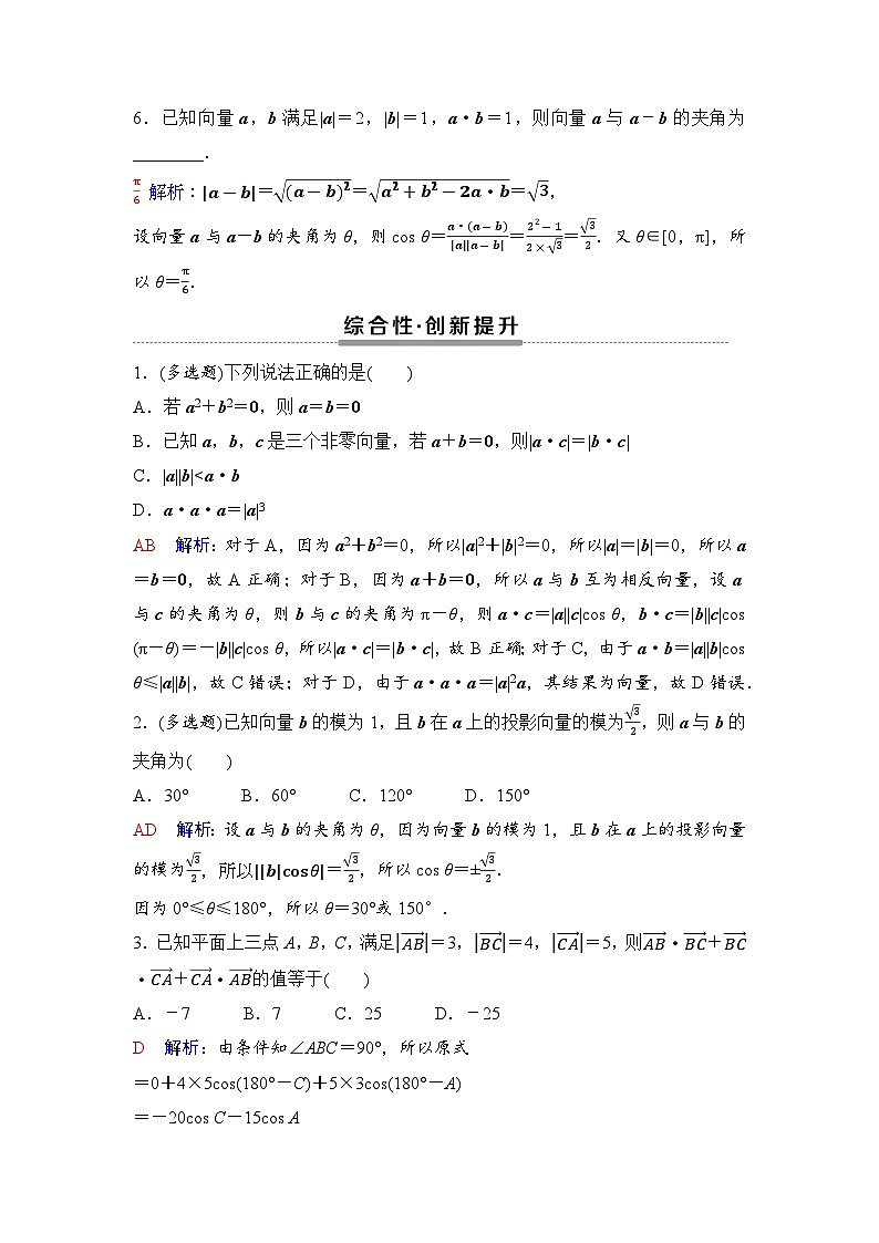课后素养评价6　向量的数量积第2页