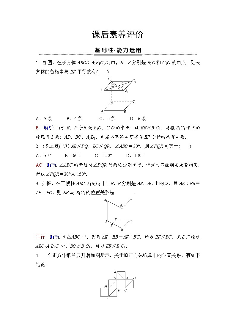 课后素养评价29　直线与直线平行第1页