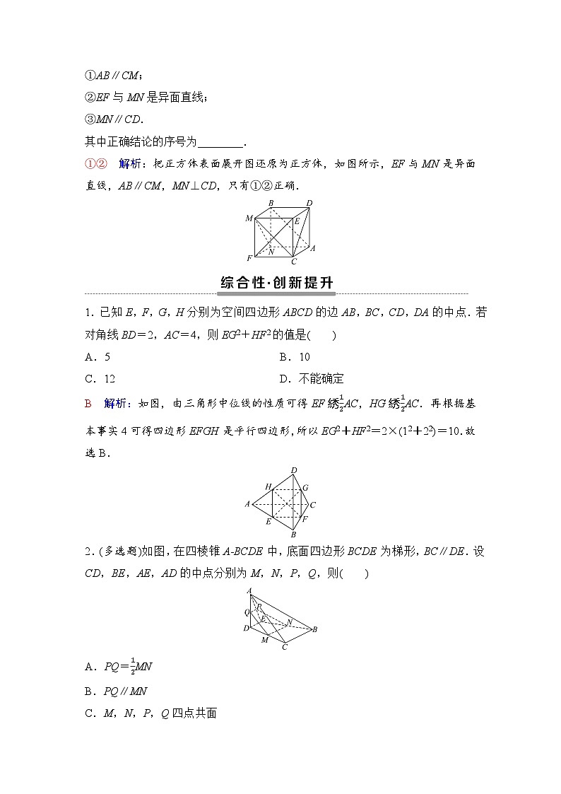 课后素养评价29　直线与直线平行第2页