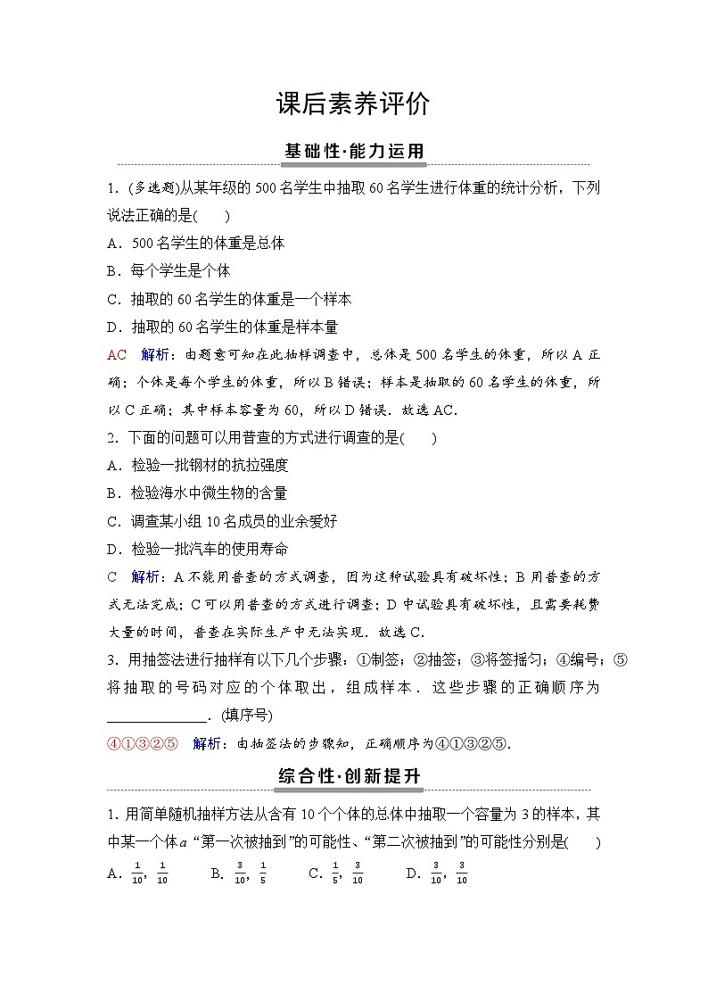 课后素养评价37　简单随机抽样第1页