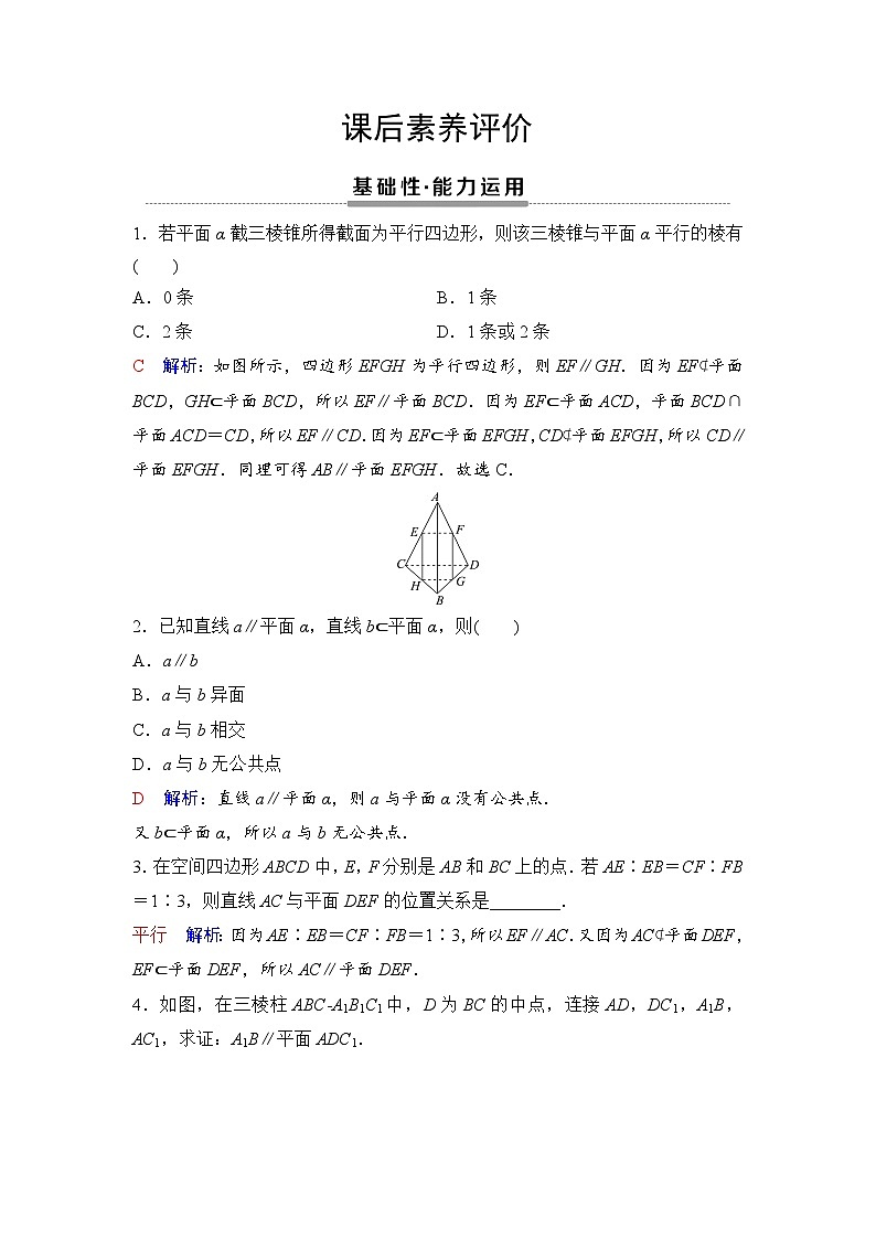 课后素养评价30　直线与平面平行第1页