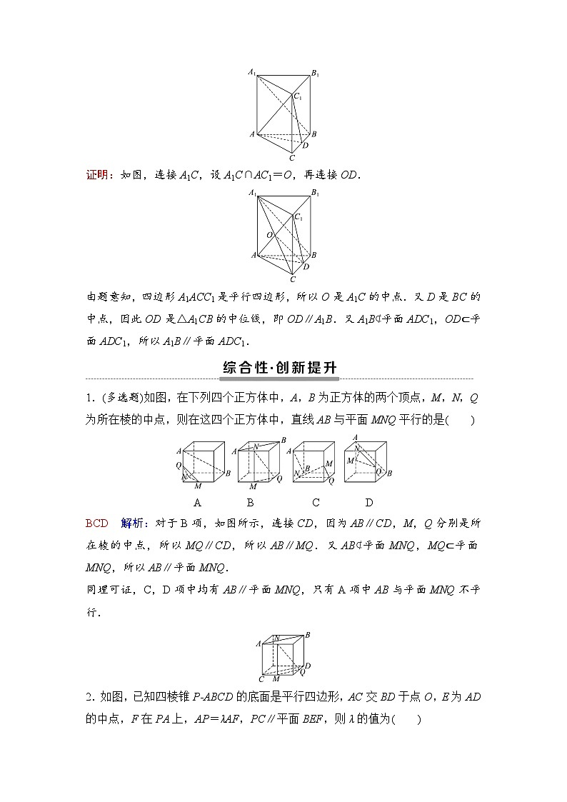 课后素养评价30　直线与平面平行第2页