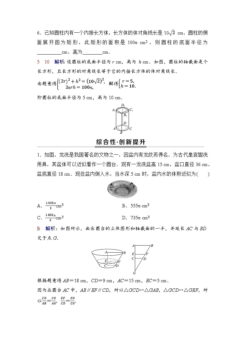 课后素养评价26　圆柱、圆锥、圆台、球的表面积和体积第2页