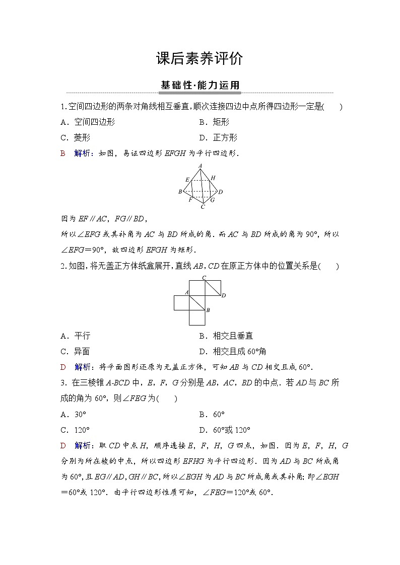 课后素养评价32　直线与直线垂直第1页