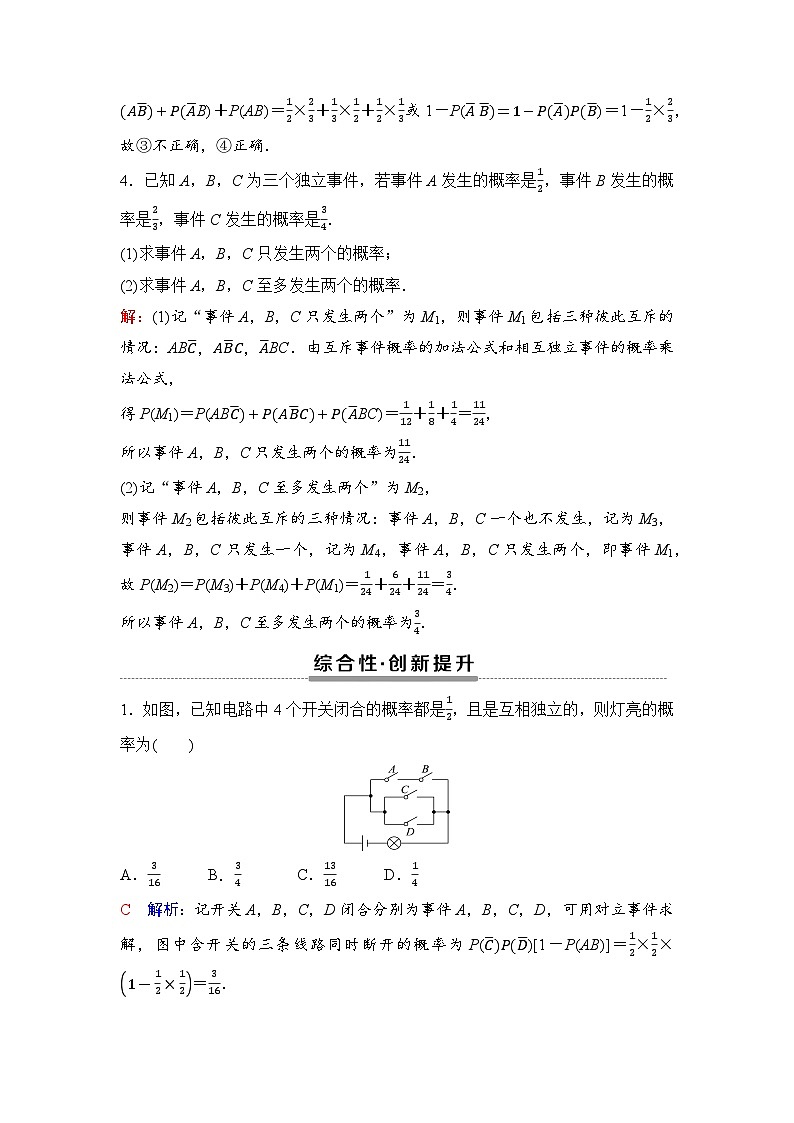 课后素养评价50　事件的相互独立性第2页