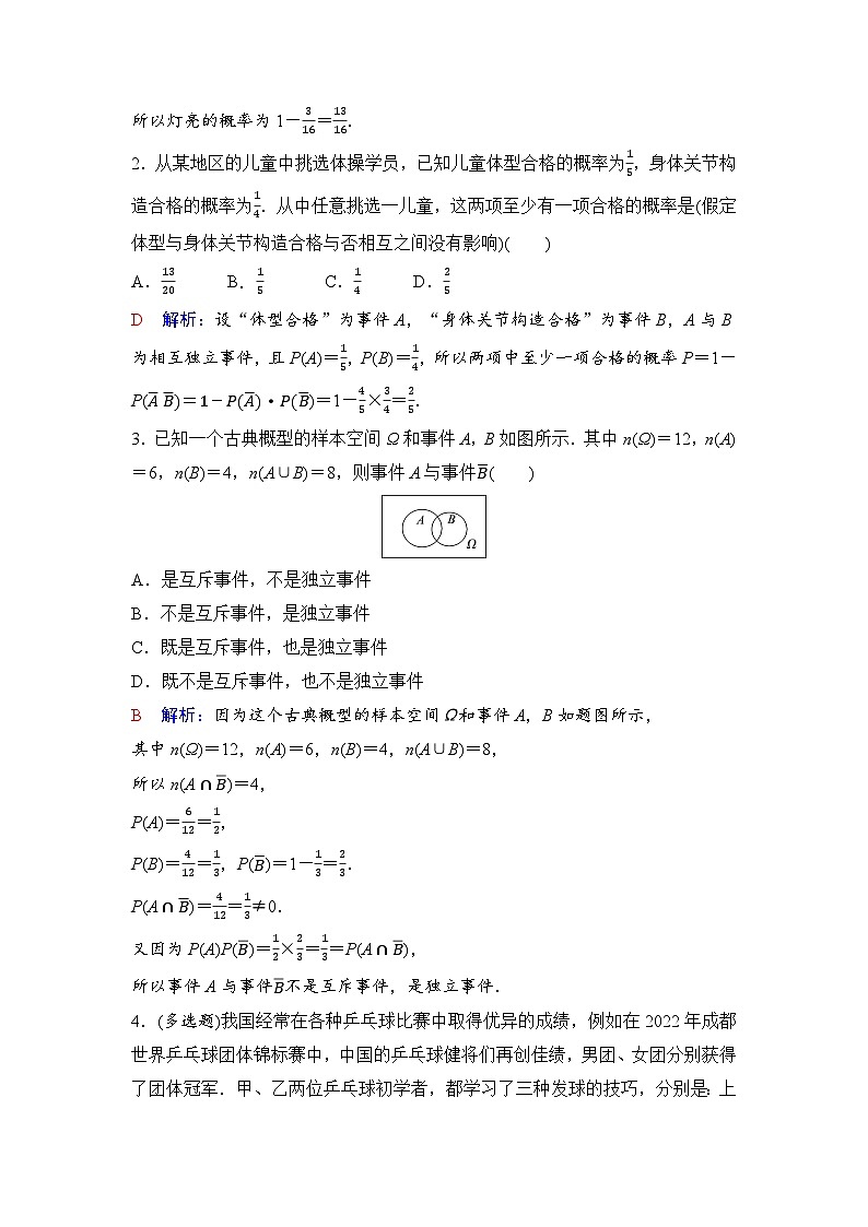 课后素养评价50　事件的相互独立性第3页