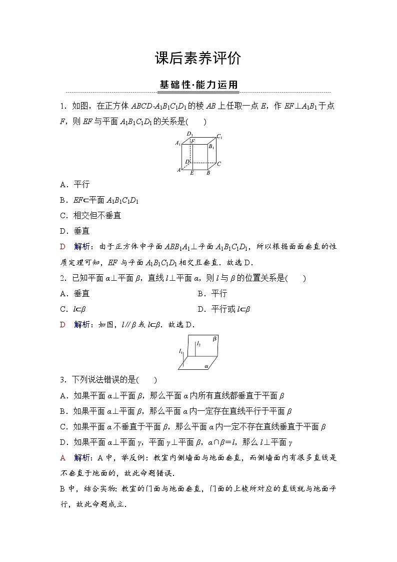 课后素养评价36　平面与平面垂直的性质第1页