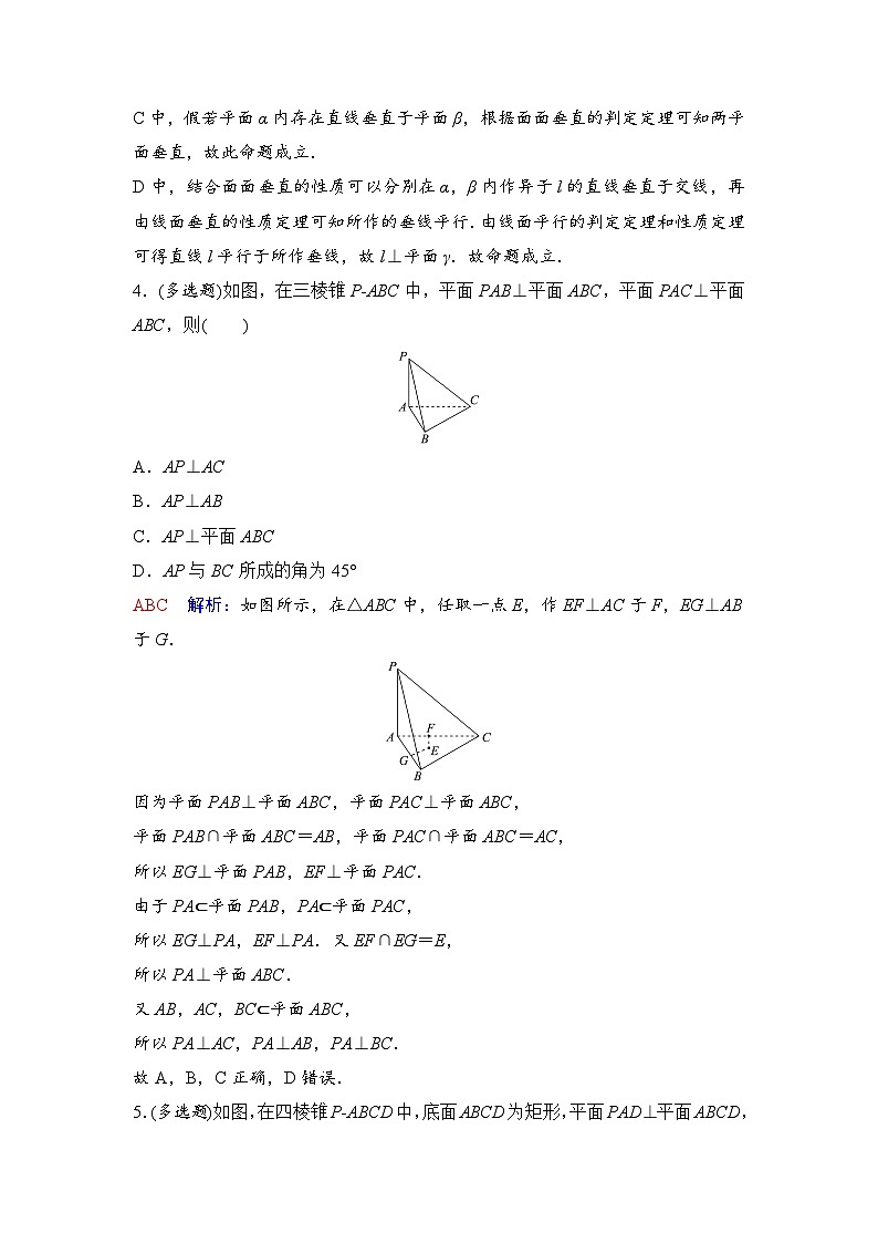 课后素养评价36　平面与平面垂直的性质第2页